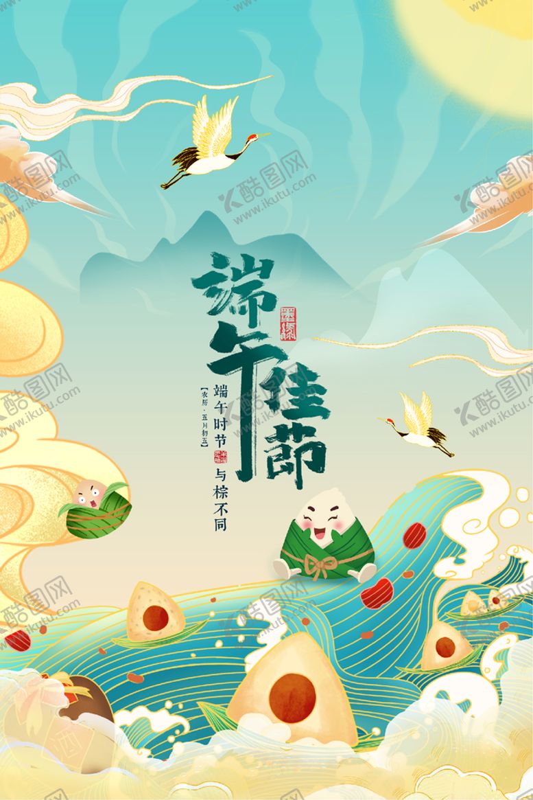 编号：18370509232306453549【酷图网】源文件下载-端午节