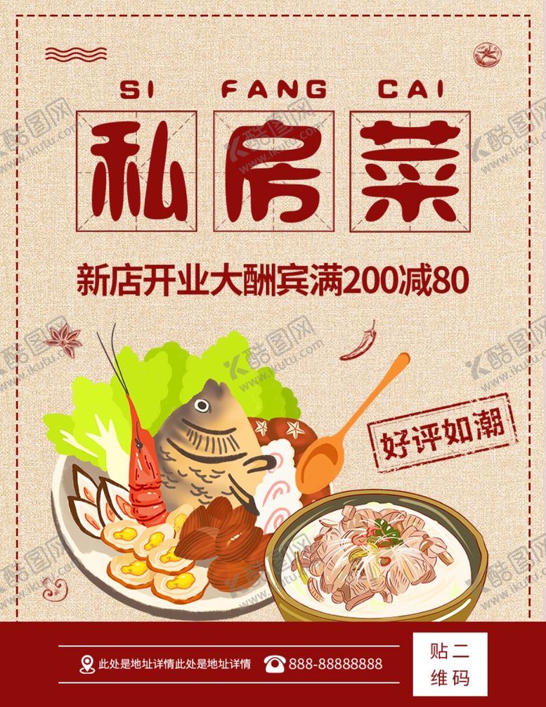 编号：73542301170047052995【酷图网】源文件下载-房菜单设计