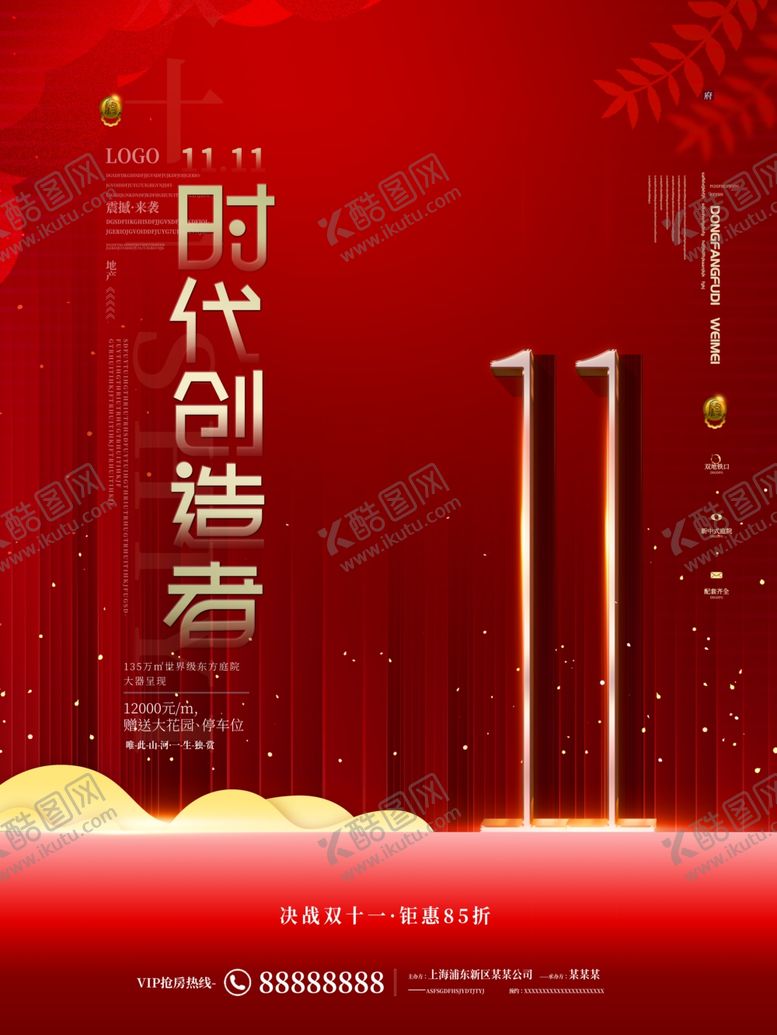 编号：71211404170054422628【酷图网】源文件下载-双11时代创造者房地产