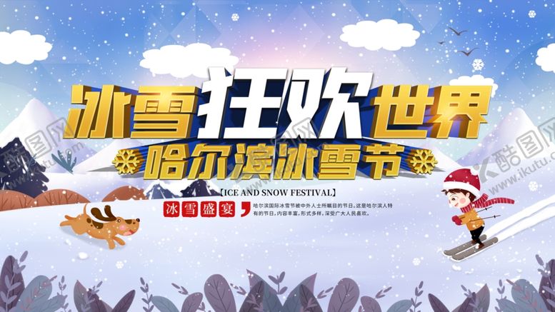 编号：60336504170214208915【酷图网】源文件下载-冰雪世界