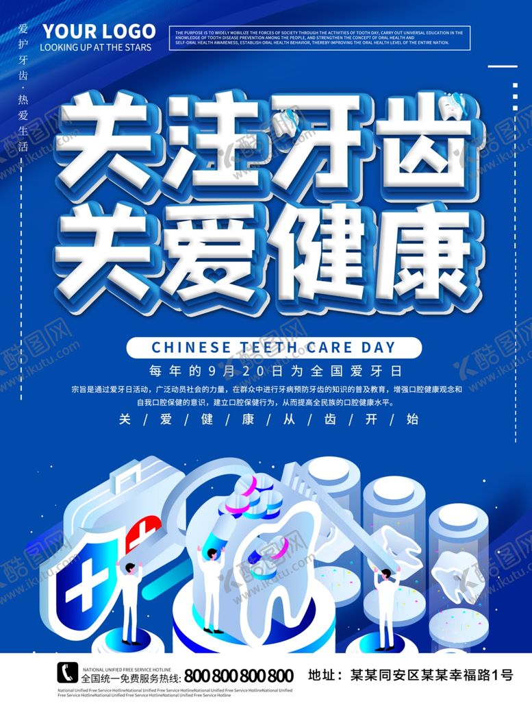 编号：32875110152121212555【酷图网】源文件下载-关注牙齿