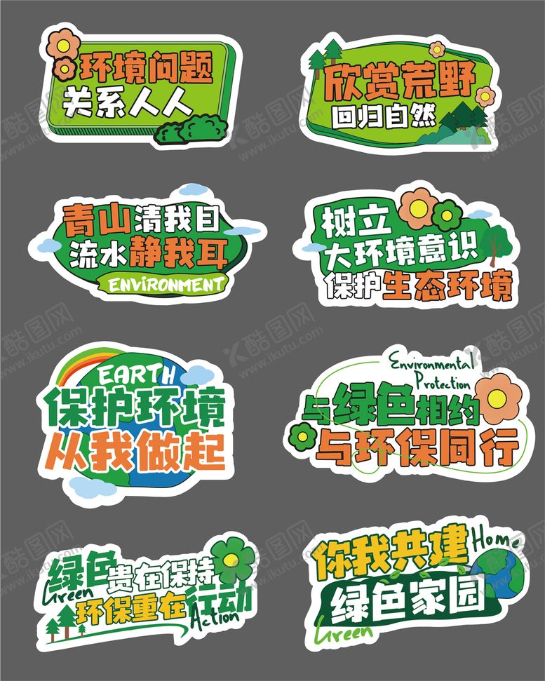 编号：10731101301348207652【酷图网】源文件下载-环保手举牌