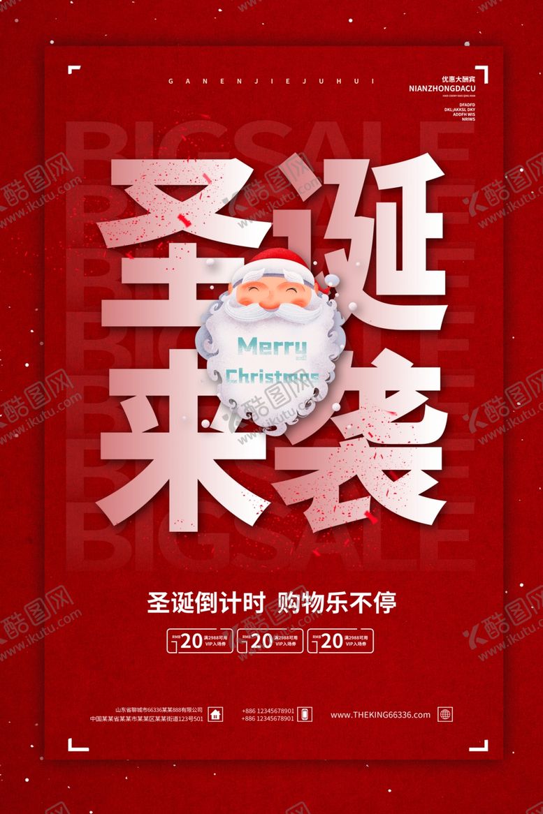 编号：53703205120824028224【酷图网】源文件下载-圣诞节海报