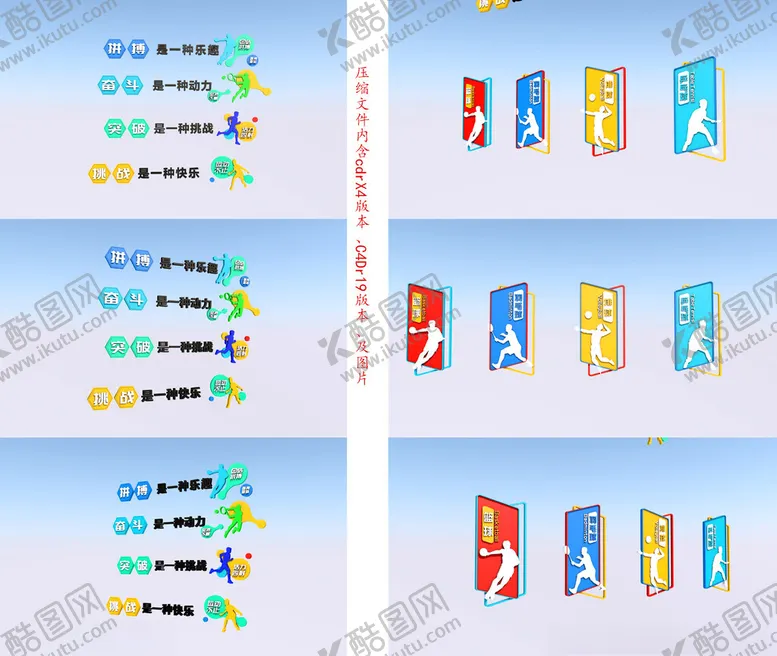 编号：29929401291114556066【酷图网】源文件下载-运动文化墙