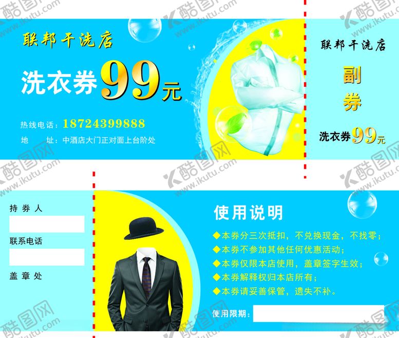 编号：66953809211813076656【酷图网】源文件下载-洗衣券