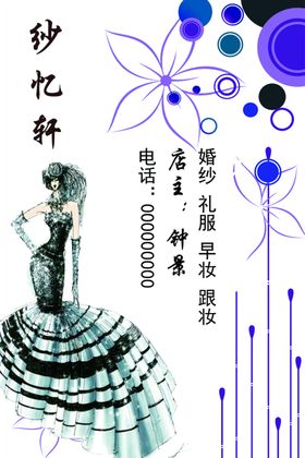 婚纱店名片