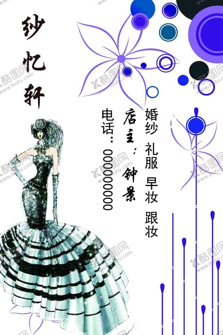 编号：50738307021326372688【酷图网】源文件下载-婚纱店名片