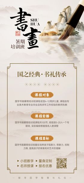 书画暑期培训班招生海报