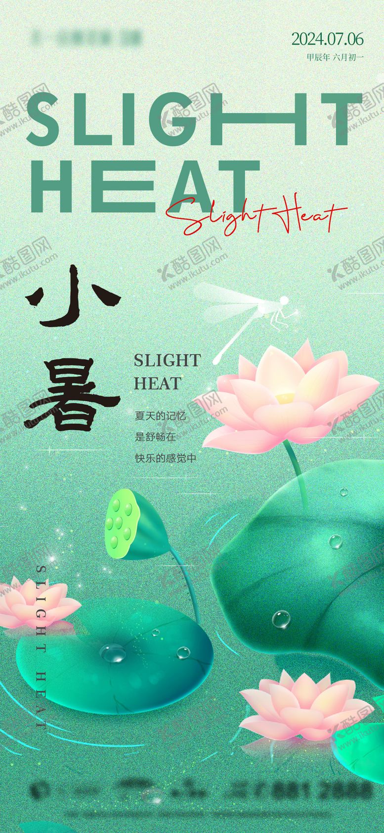 编号：43212112020056467898【酷图网】源文件下载-小清新小暑