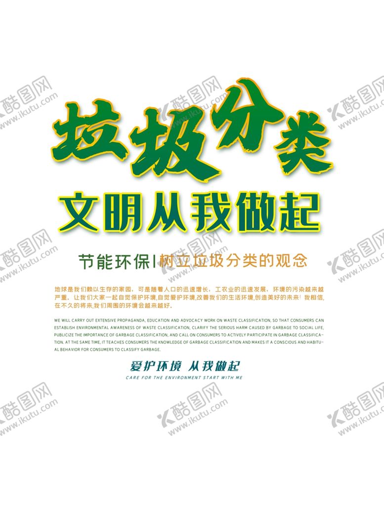 编号：47383210070948064315【酷图网】源文件下载-垃圾分类图片