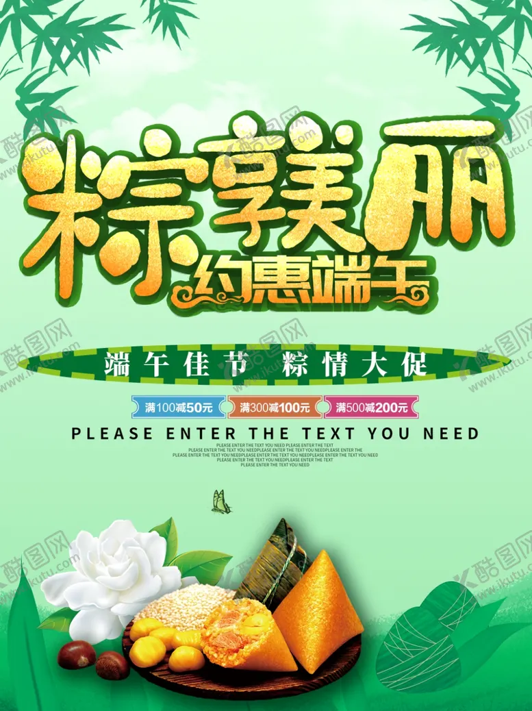 编号：74415809161113359757【酷图网】源文件下载-端午海报