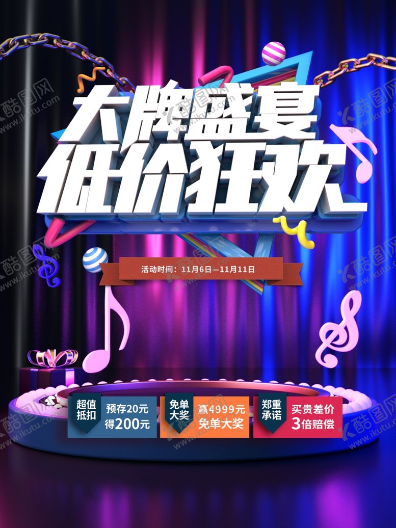 编号：96706705020336189895【酷图网】源文件下载-大牌盛宴