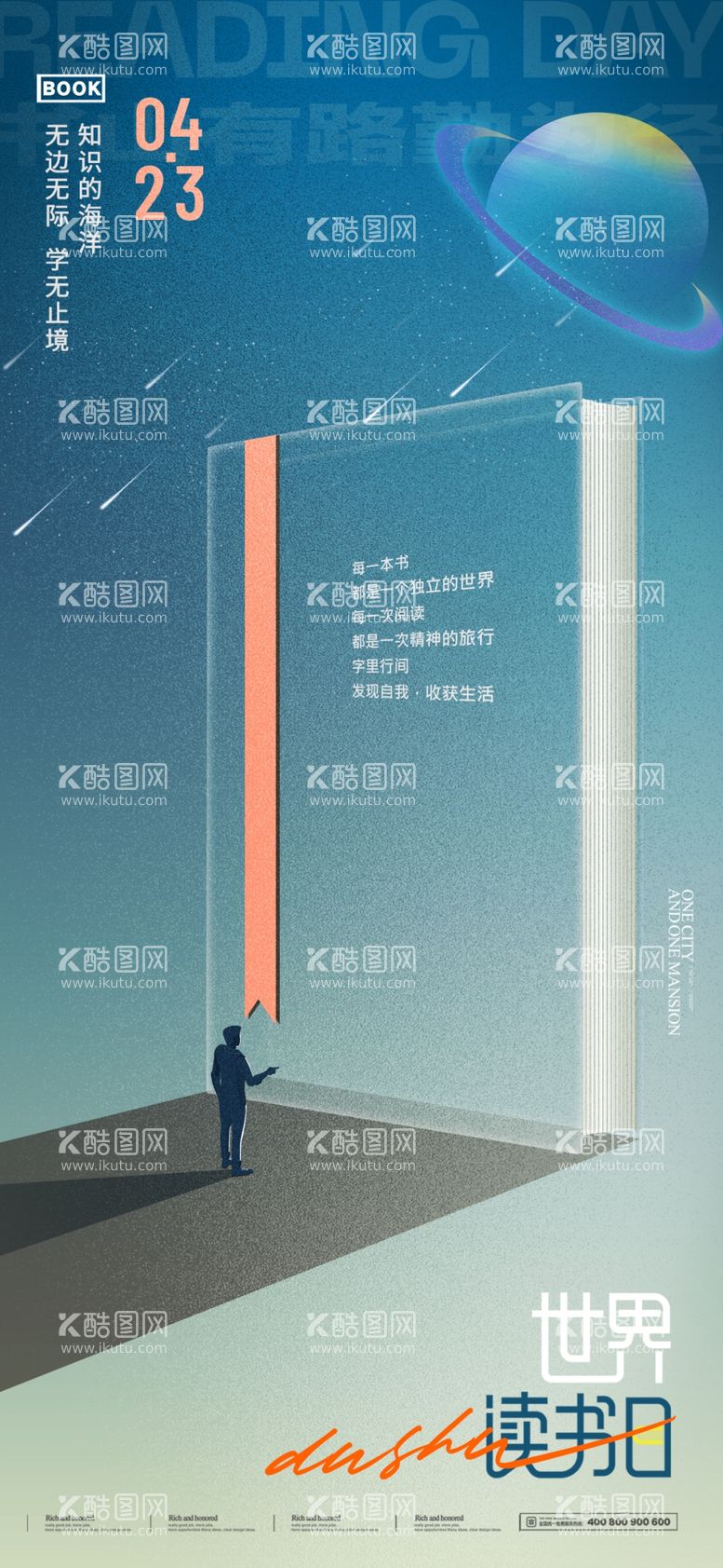 编号：49045912151130437641【酷图网】源文件下载-世界读书日简约图书创意海报