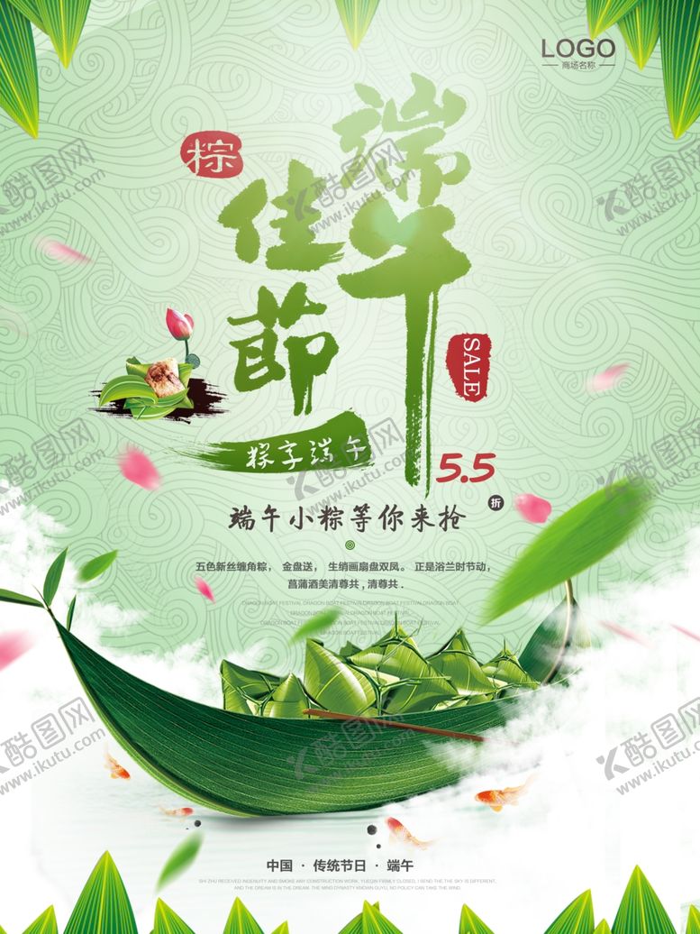 编号：86902909150158349544【酷图网】源文件下载-端午节海报