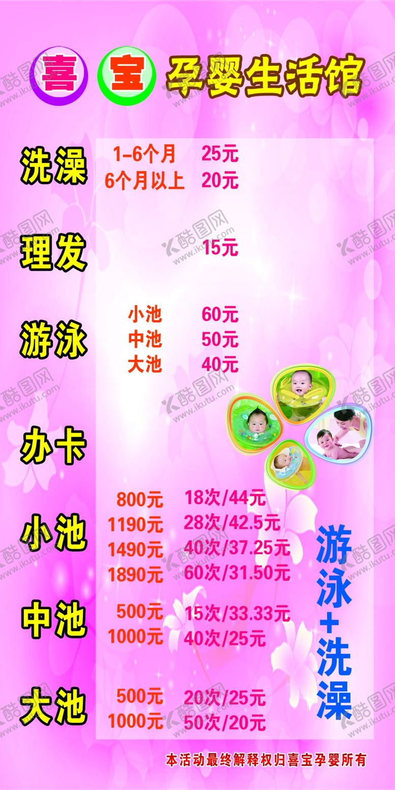 编号：79645110082239181829【酷图网】源文件下载-宝宝游泳价格表