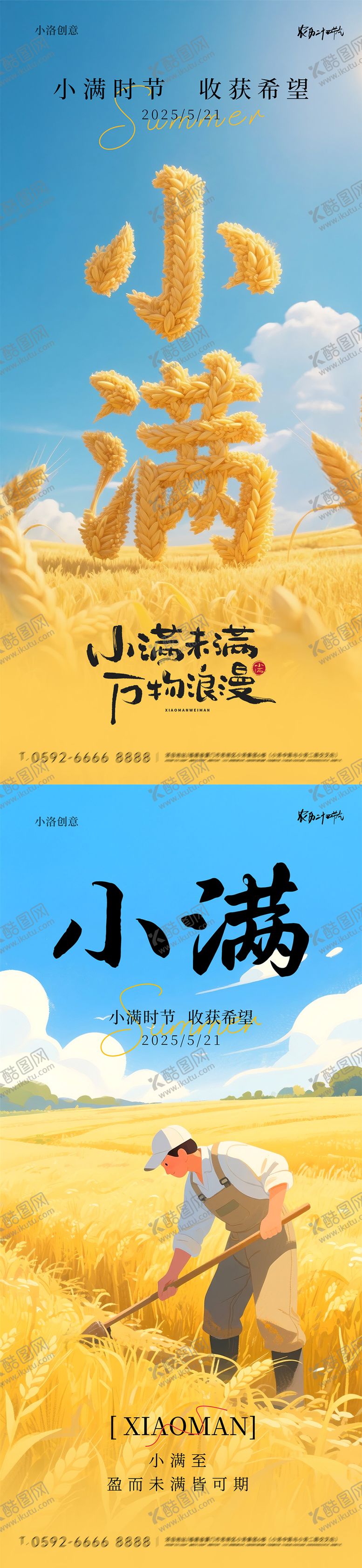 编号：35828205150946178865【酷图网】源文件下载-小满节气海报