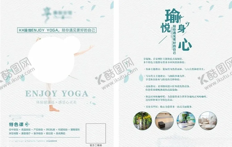 编号：87346510100242596861【酷图网】源文件下载-瑜伽宣传单