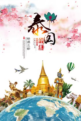 泰国
