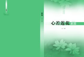 封面莲花