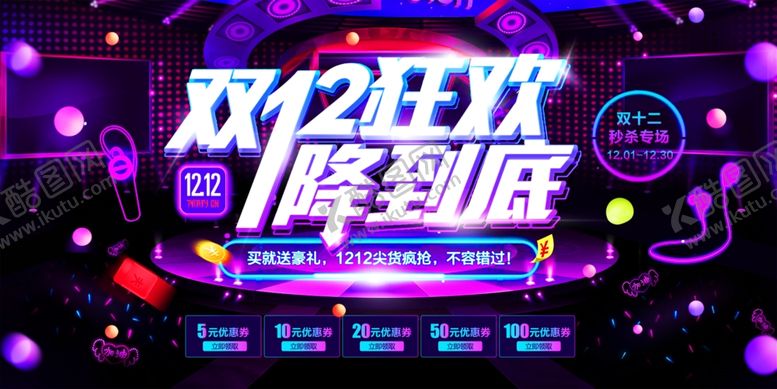 编号：99579007121209319817【酷图网】源文件下载-双12狂欢价格降到底