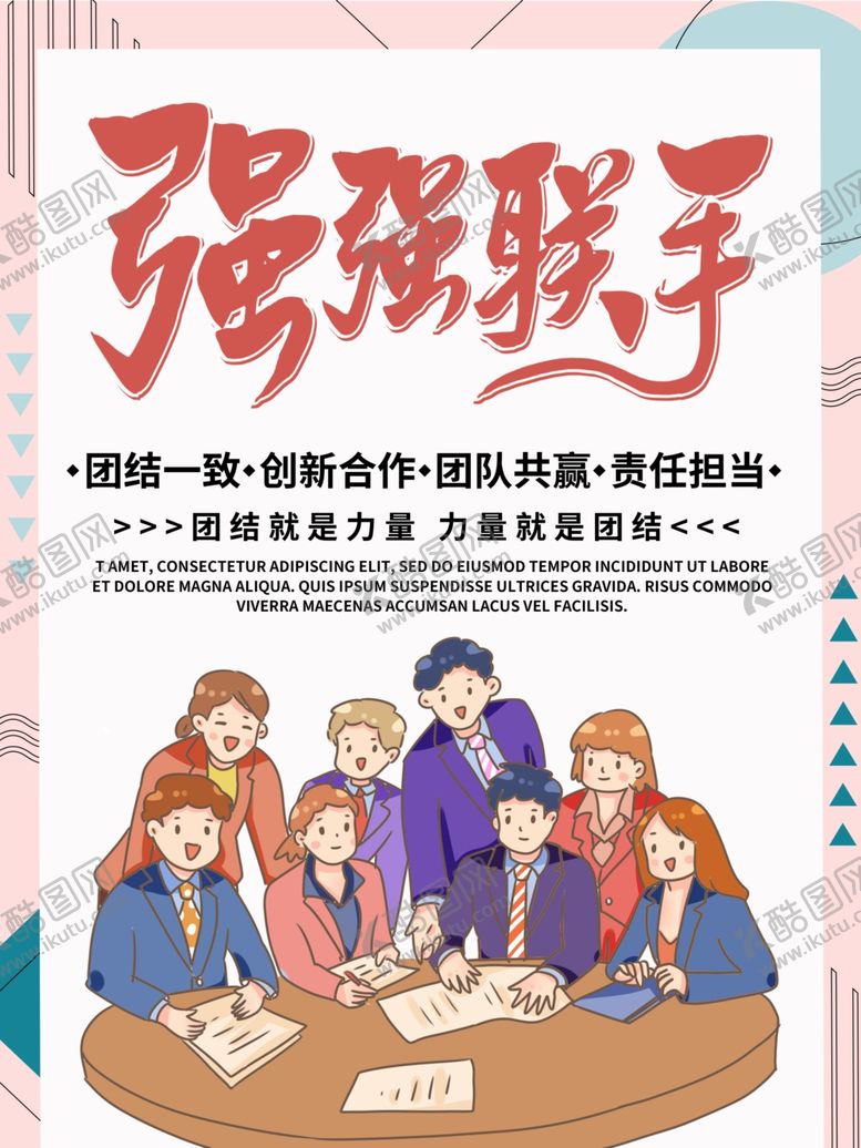 编号：41984505060313317399【酷图网】源文件下载-企业文化
