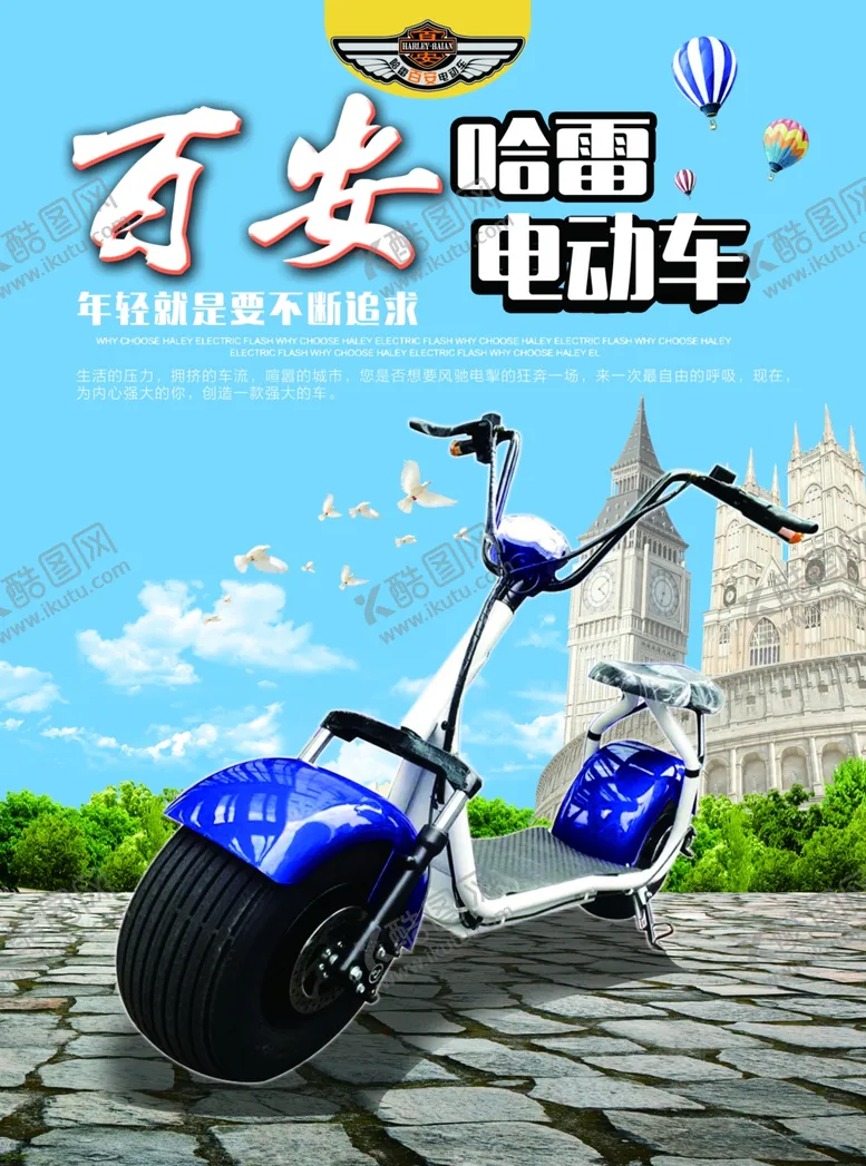 编号：52031107022140118256【酷图网】源文件下载-电动车海报
