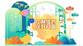 中秋梦幻花园主题场景