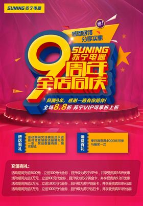 医美九周年庆活动物料