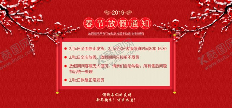 编号：80015307122024272968【酷图网】源文件下载-春节banner