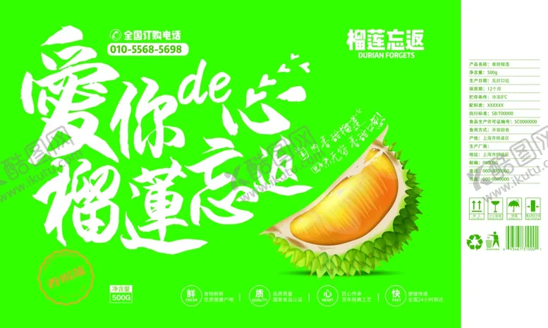 编号：50696804221910534052【酷图网】源文件下载-榴莲设计展开图