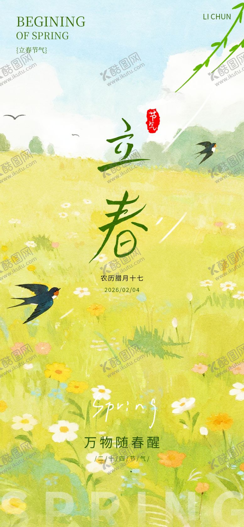 编号：26330404010647023242【酷图网】源文件下载-立春海报