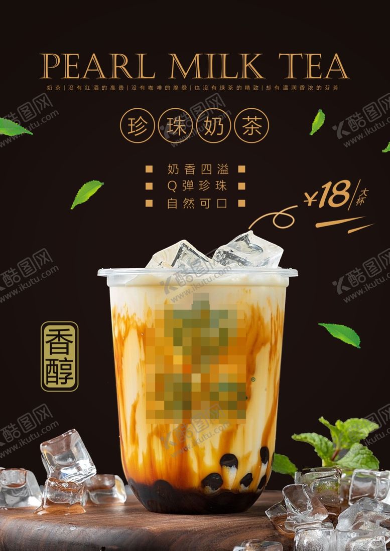 编号：82927309281327288762【酷图网】源文件下载-奶茶宣传单