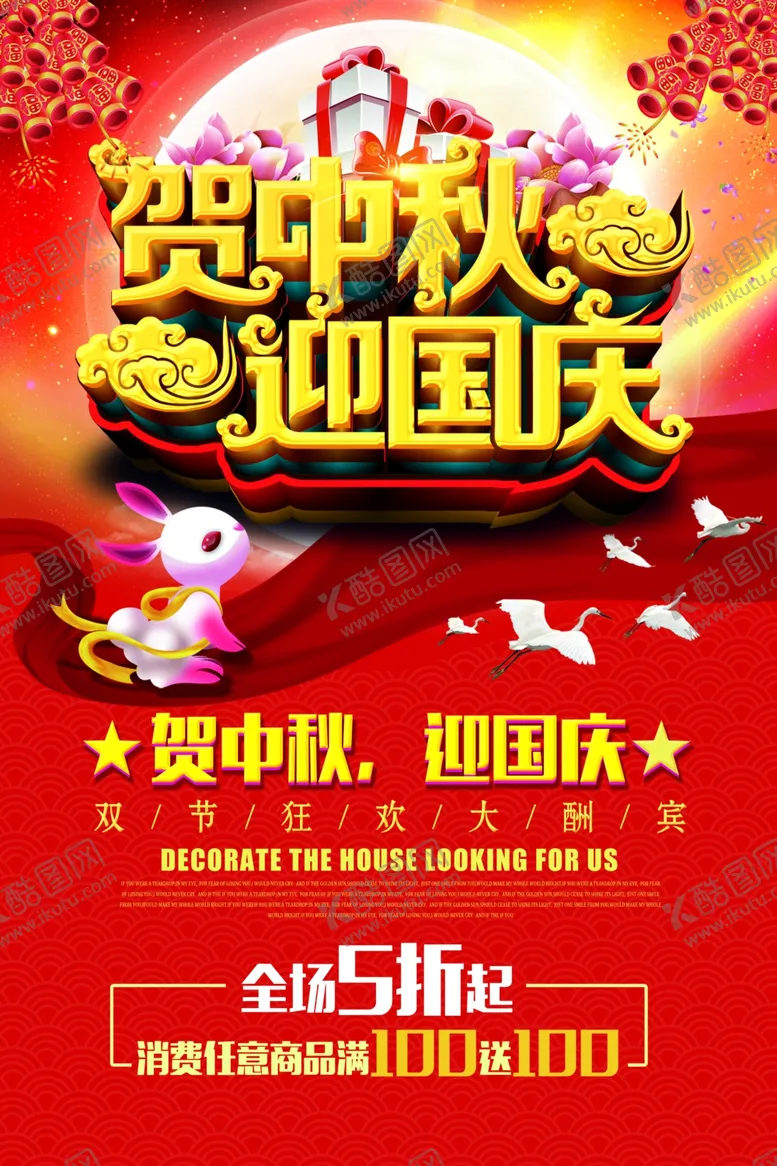 编号：40396905010222044773【酷图网】源文件下载-中秋节海报