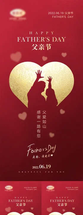 父亲节海报公历日感恩剪影