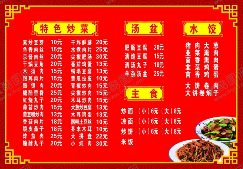 编号：39323310311647309505【酷图网】源文件下载-菜谱