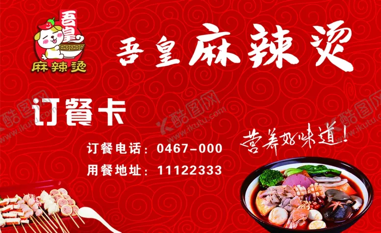 编号：44546704301217064252【酷图网】源文件下载-吾皇麻辣烫