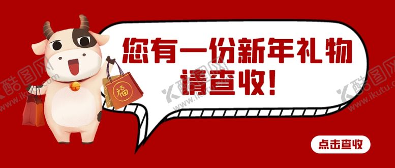 编号：74920505012101342641【酷图网】源文件下载-牛年微信图