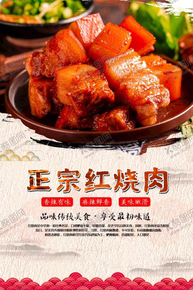 编号：07315210080657345287【酷图网】源文件下载-红烧肉