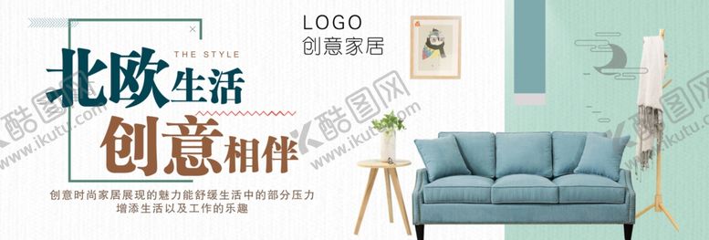 编号：92375310060235012395【酷图网】源文件下载-创意家居海报