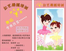 舞蹈名片