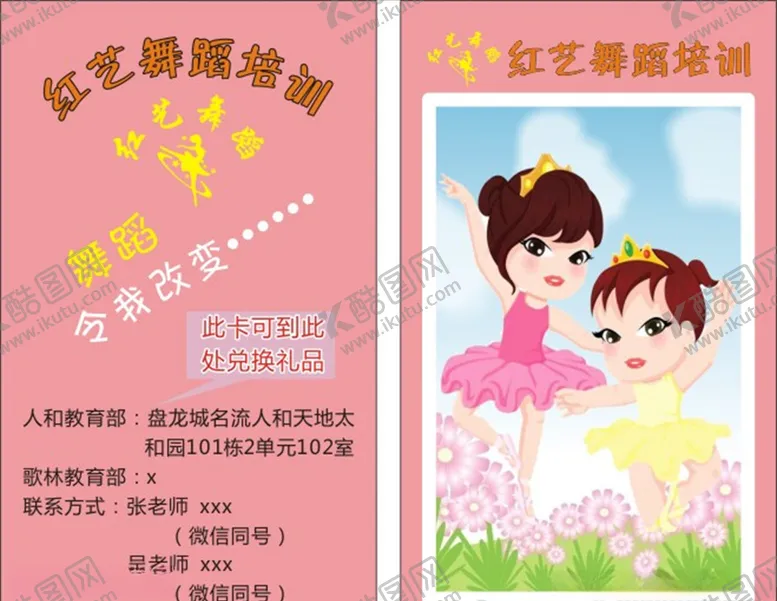 编号：84678706191703094596【酷图网】源文件下载-舞蹈名片