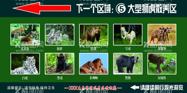 编号：86031509181848157283【酷图网】源文件下载-猛虎 野生动物宣传牌