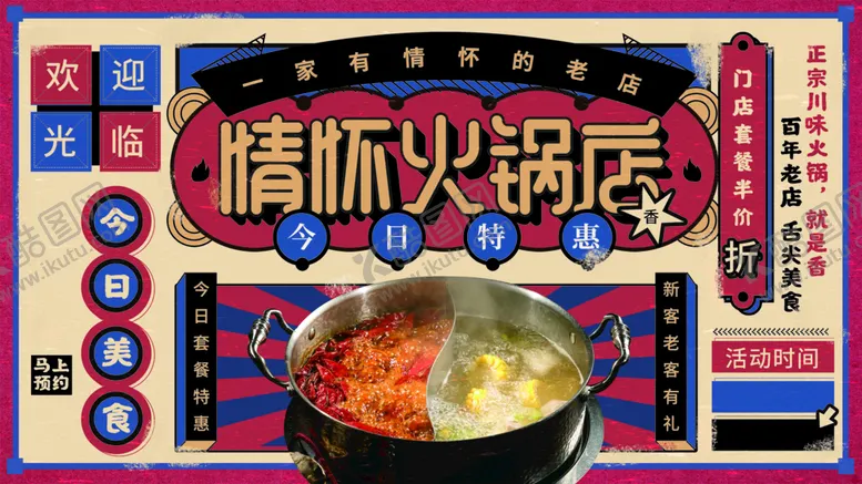 编号：47139609251354053546【酷图网】源文件下载-火锅店