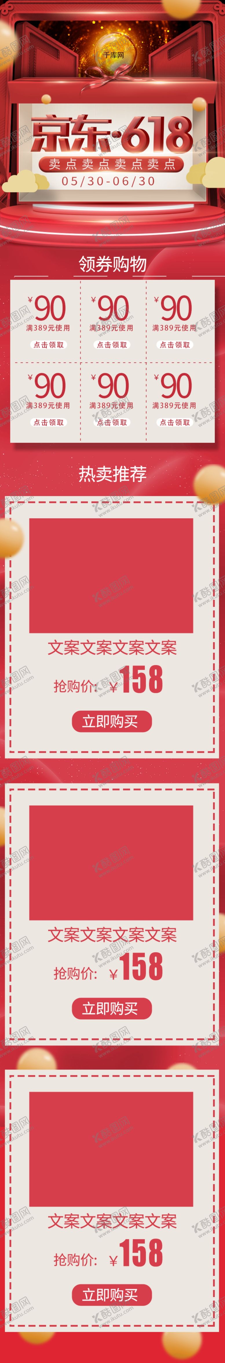 编号：48278306260836077247【酷图网】源文件下载-618广告
