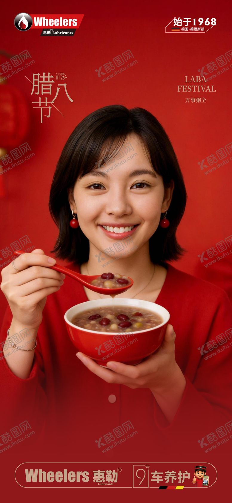 编号：19863401230206189008【酷图网】源文件下载-腊八节海报