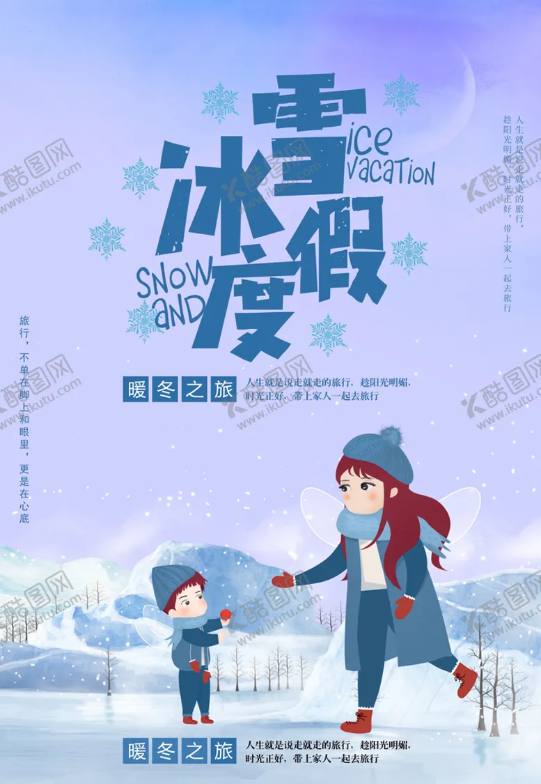 编号：15762309201603384935【酷图网】源文件下载-冰雪度假