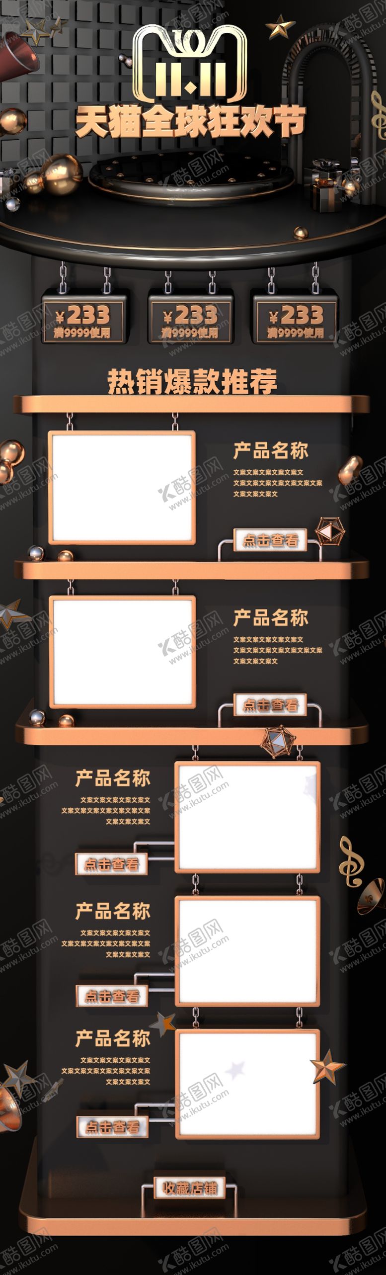 编号：25404410250121103786【酷图网】源文件下载-双十一