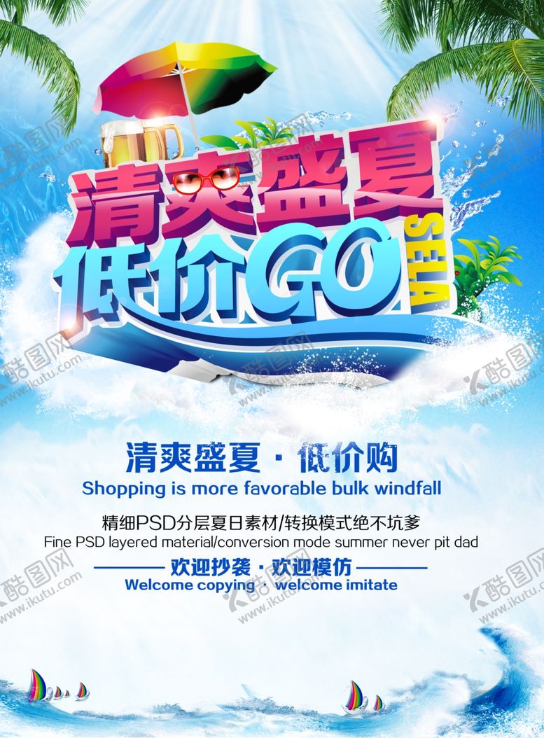 编号：99113007070608098969【酷图网】源文件下载-夏季
