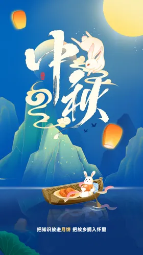 中秋节