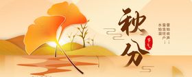 二十四节气秋分手机海报配图